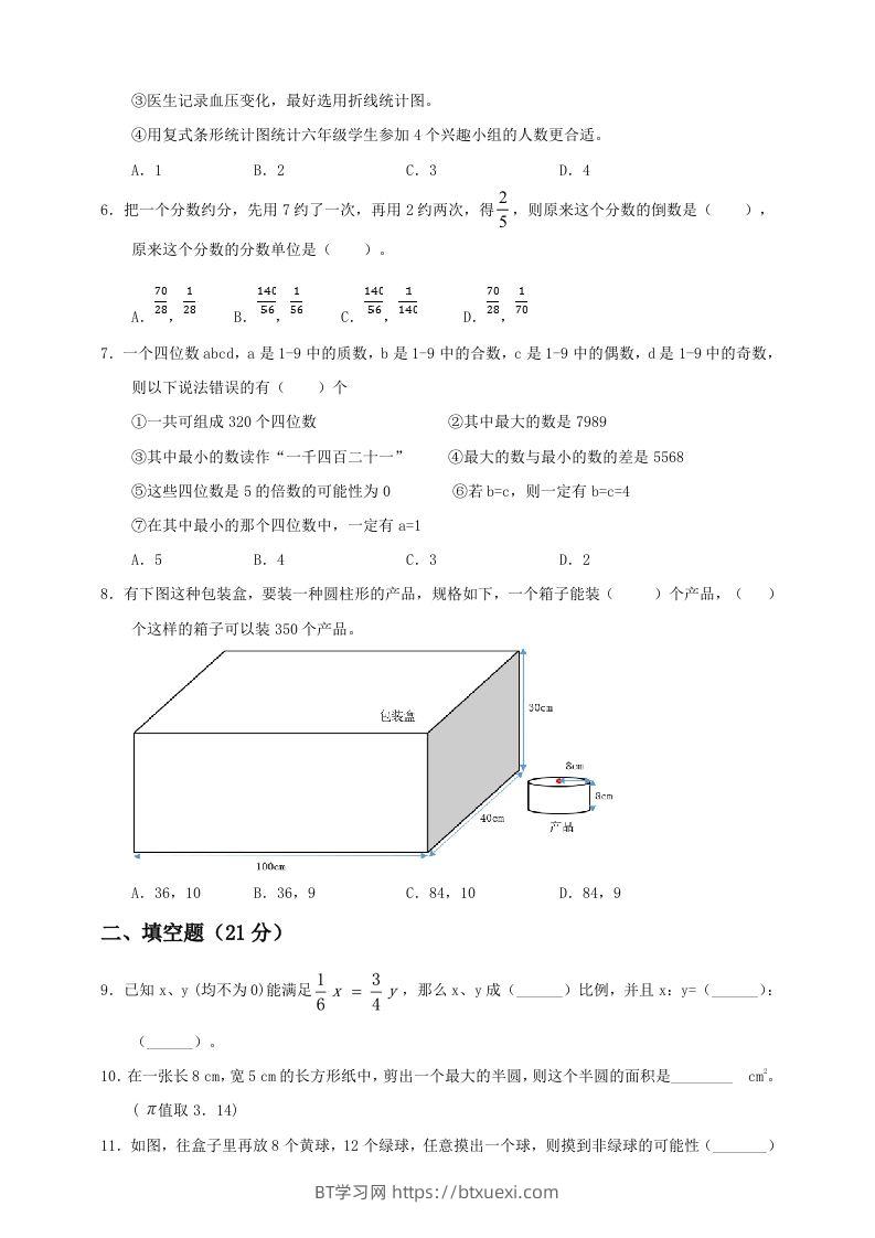 图片[2]-小升初数学全真模拟卷（三）人教版含答案-BT学习网
