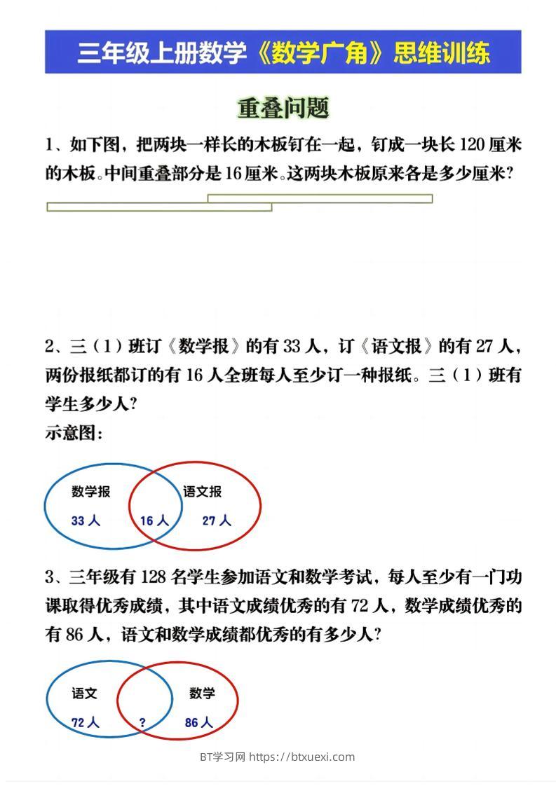 三上数学《数学重叠、和差应用题》三年级上册-BT学习网
