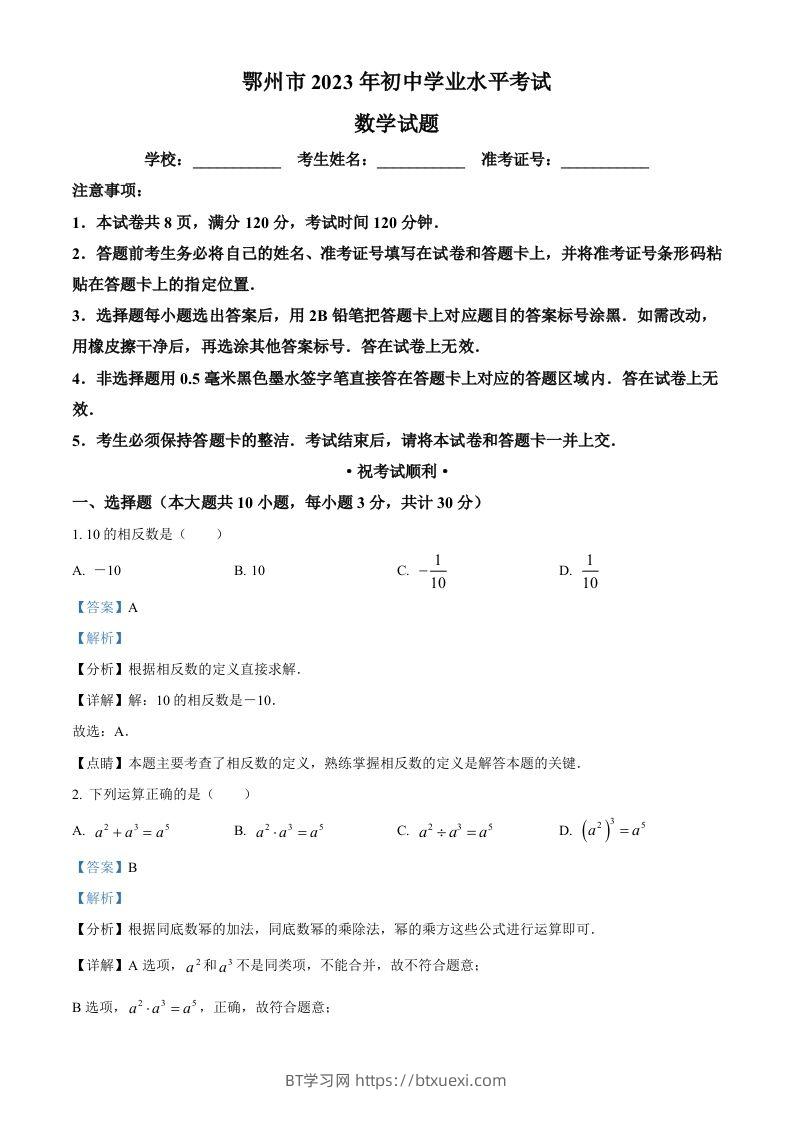 2023年湖北省鄂州市中考数学真题（含答案）-BT学习网
