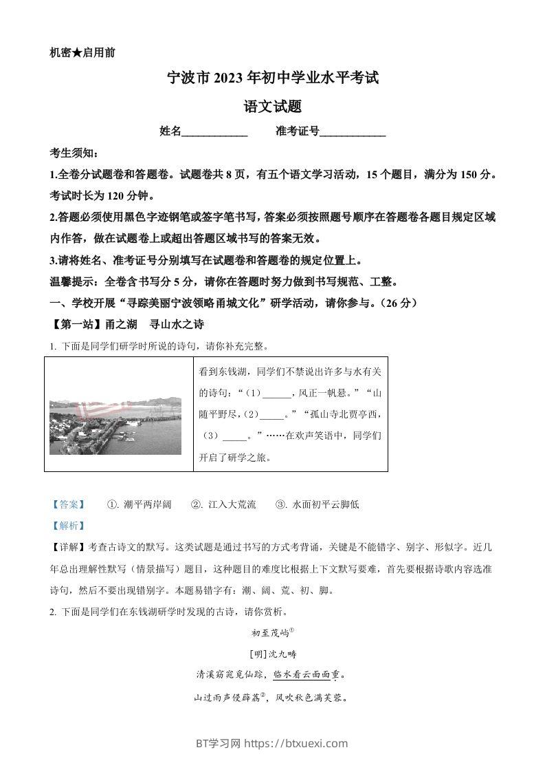 2023年浙江省宁波市中考语文真题（含答案）-BT学习网