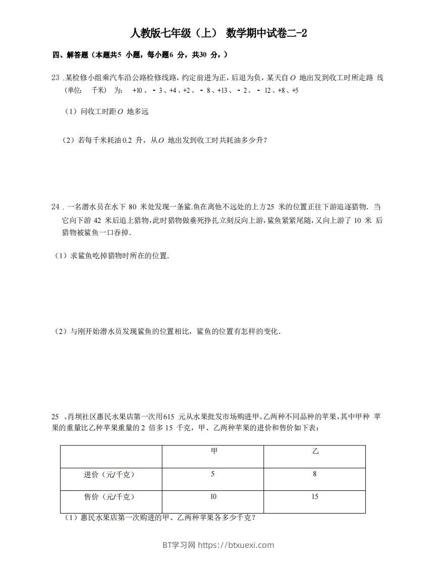七年级（上）数学期中试卷2-2卷人教版-BT学习网