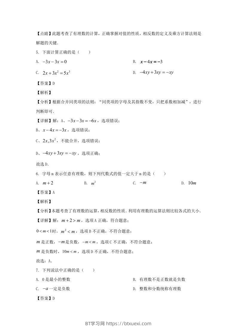 图片[3]-辽宁沈阳于洪区2023-2024学年七年级上册数学期中试卷及答案北师大版(Word版)-BT学习网