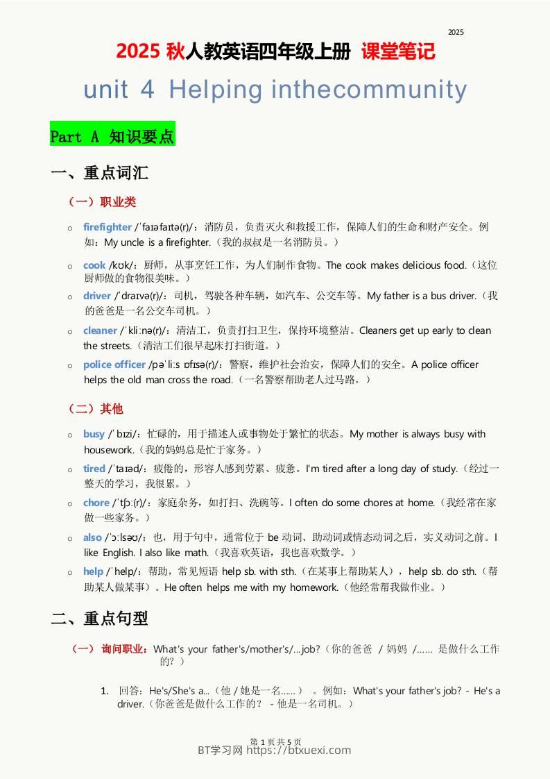 2025秋人教英语四上课堂笔记Unit04-BT学习网