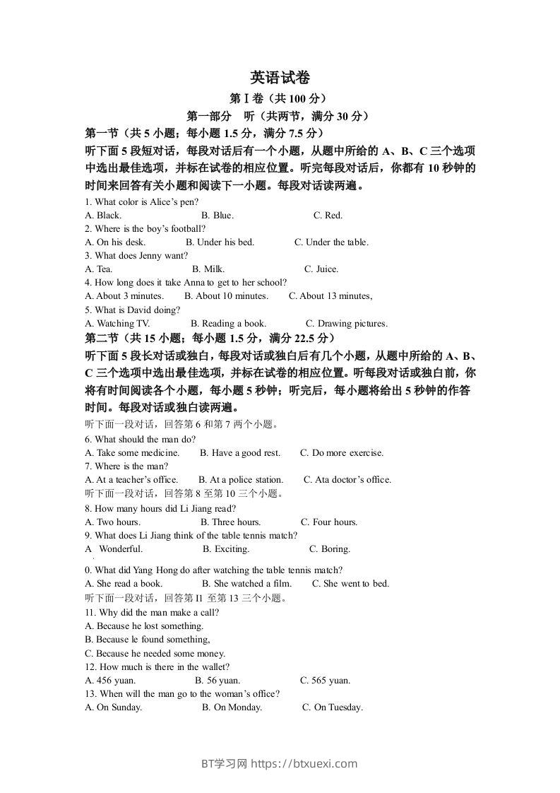 2022年四川省德阳市中考英语真题（空白卷）-BT学习网