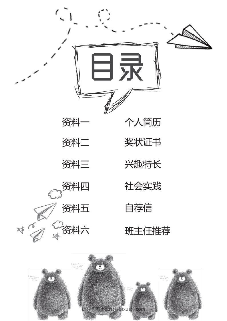 图片[2]-多页-小升初简历39-BT学习网