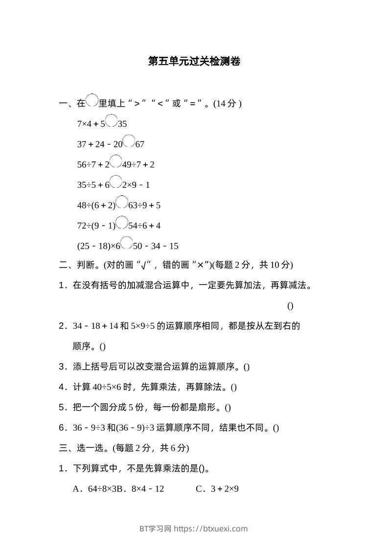 二下数学人教第五单元过关检测卷-BT学习网