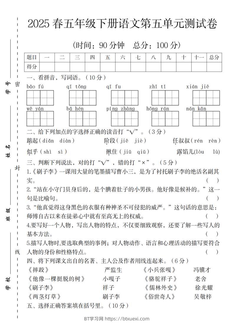 2025春五年级下册语文第五单元测试卷-BT学习网