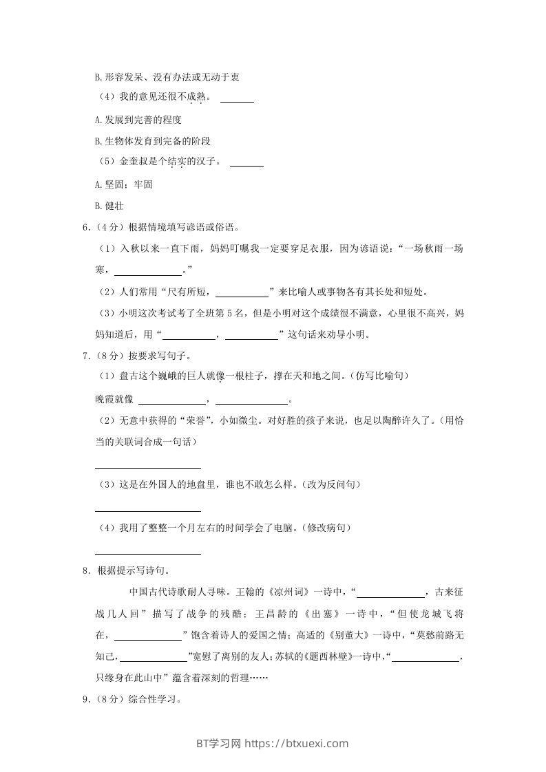 图片[2]-2020-2021学年陕西省榆林市府谷县四年级上学期期末语文真题及答案(Word版)-BT学习网