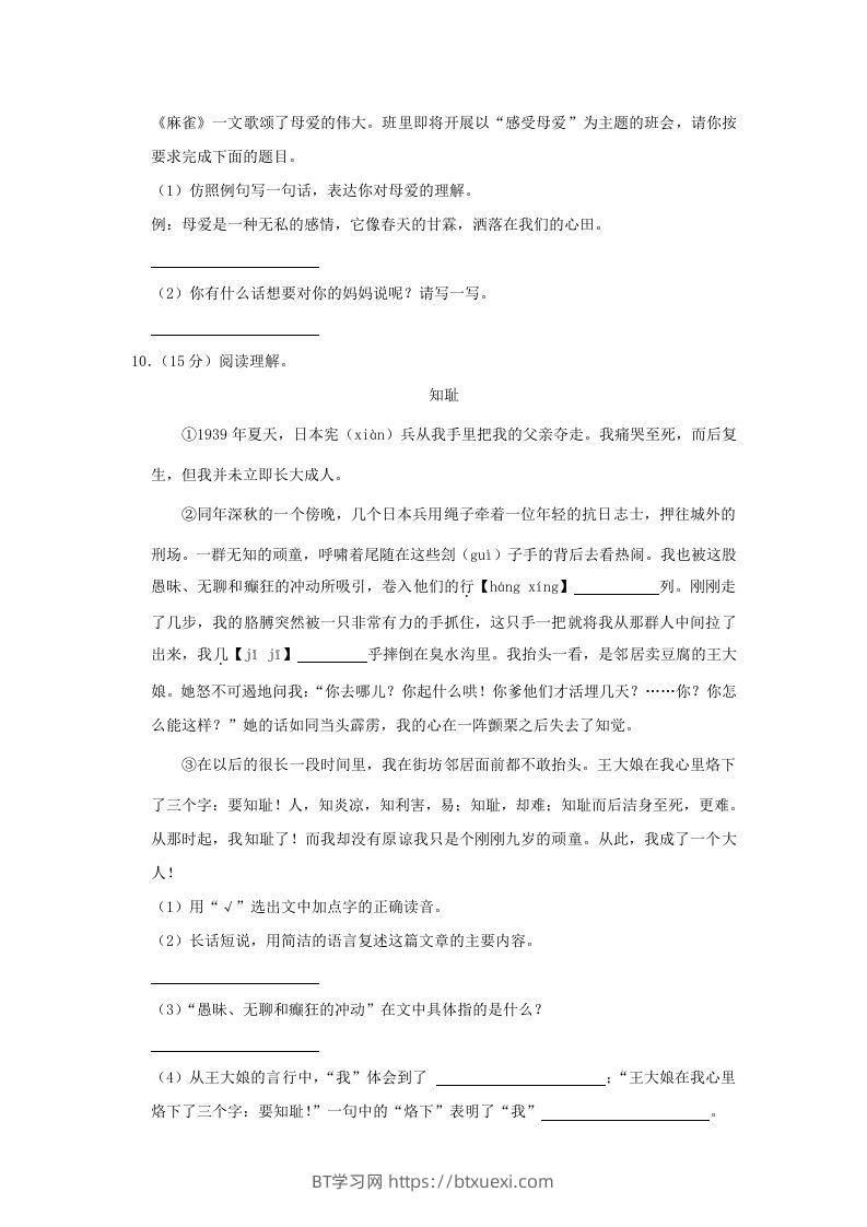 图片[3]-2020-2021学年陕西省榆林市府谷县四年级上学期期末语文真题及答案(Word版)-BT学习网