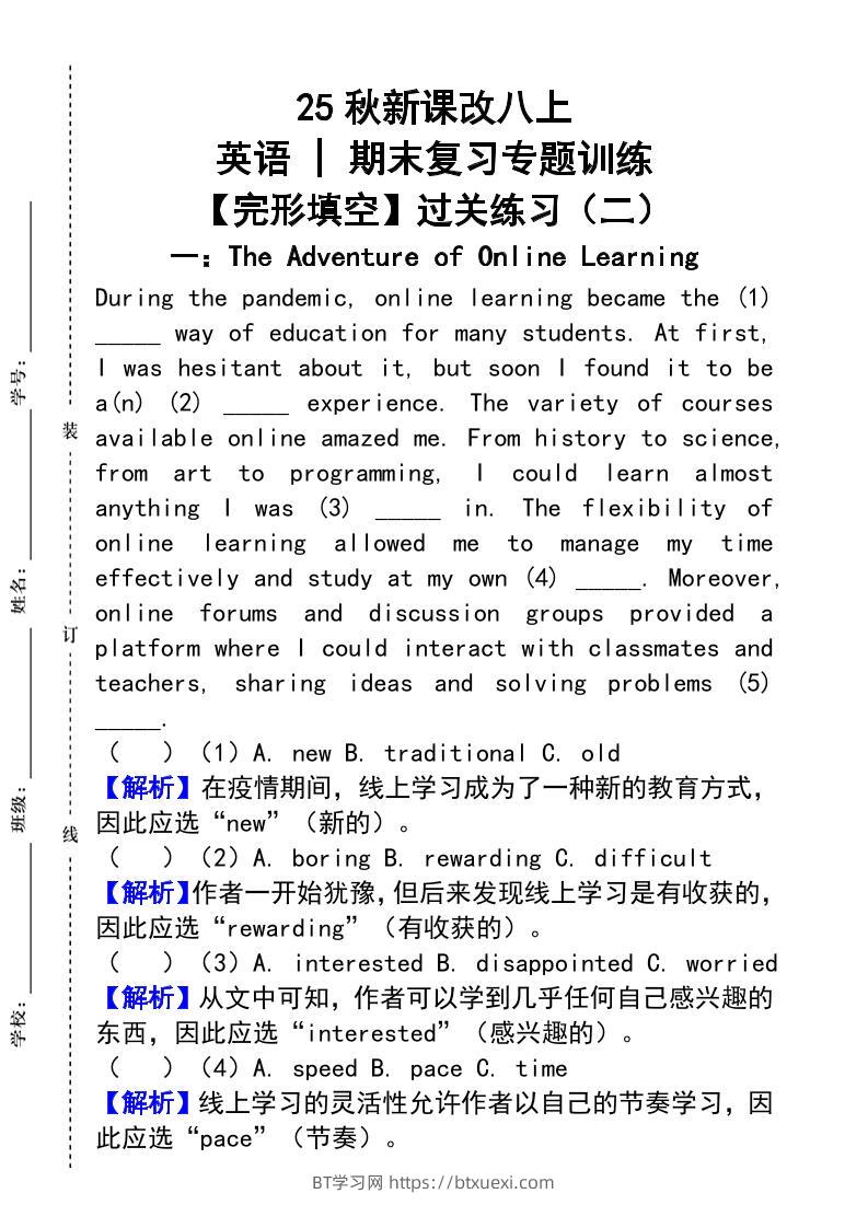 【2025秋新版】人教版八上英语_期末复习专题训练【完形填空】过关练习（二）-BT学习网