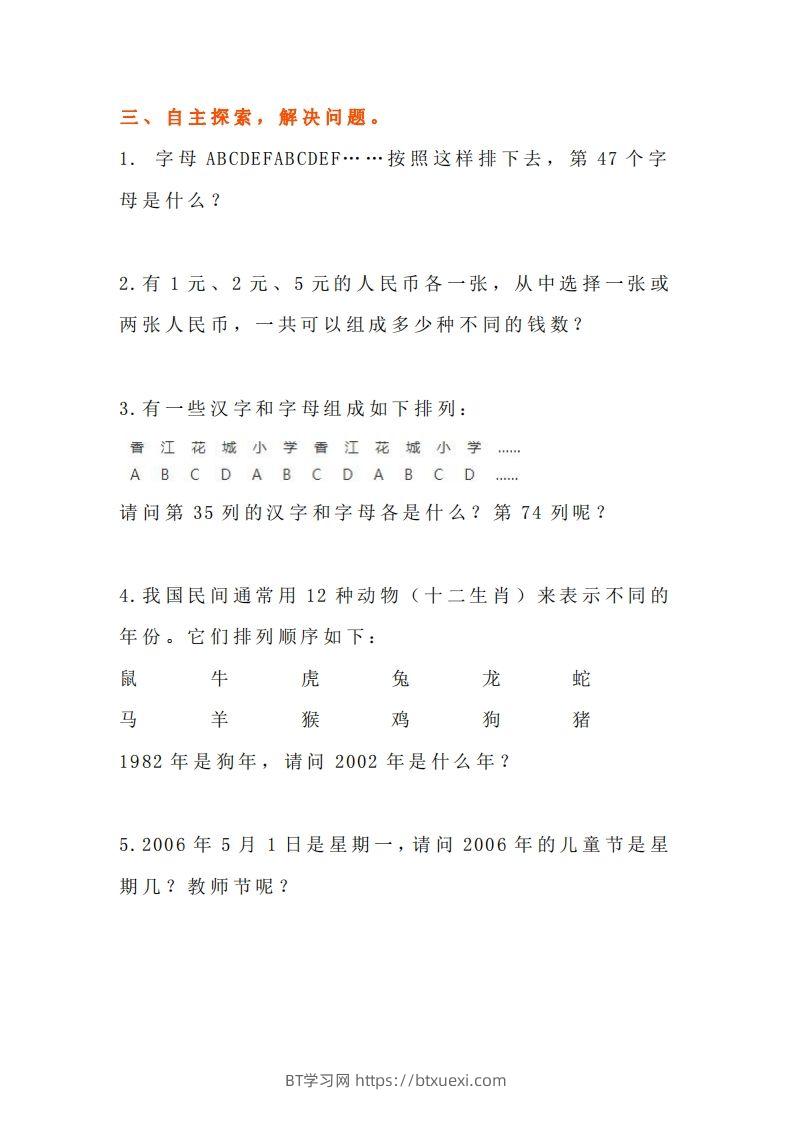 图片[3]-小学五年级上册数学找规律专项练习题-BT学习网