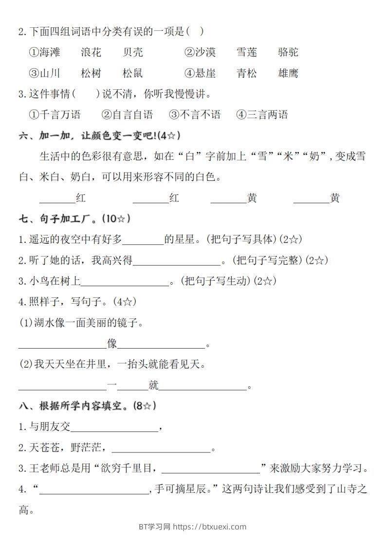 图片[2]-二年级上册语文期末质量调研试卷-BT学习网