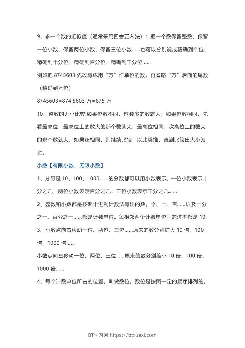 图片[2]-苏教版数学6年级下册数学知识点-BT学习网