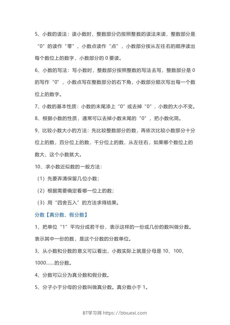 图片[3]-苏教版数学6年级下册数学知识点-BT学习网