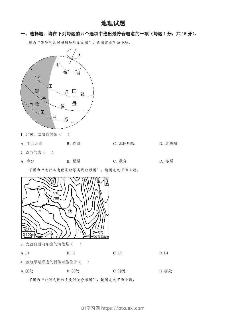 2023年江苏省连云港市中考地理真题（空白卷）-BT学习网