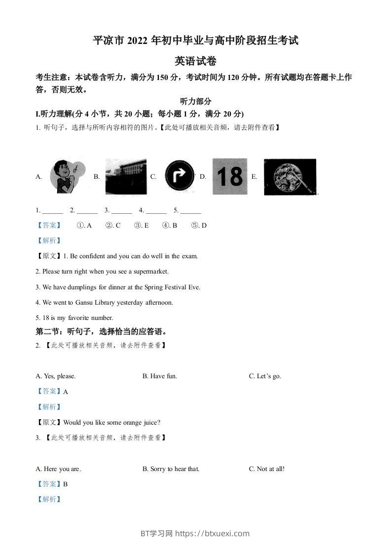 2022年甘肃省平凉市中考英语真题（含听力）（含答案）-BT学习网