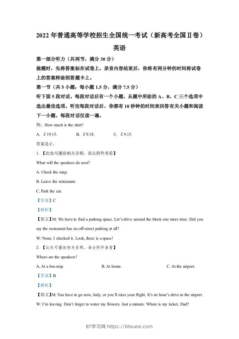 2022年高考英语试卷（新高考Ⅱ卷）（含答案）-BT学习网