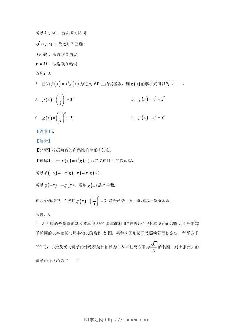 图片[2]-2022-2023学年广东省清远市高三上学期期末数学试题及答案(Word版)-BT学习网