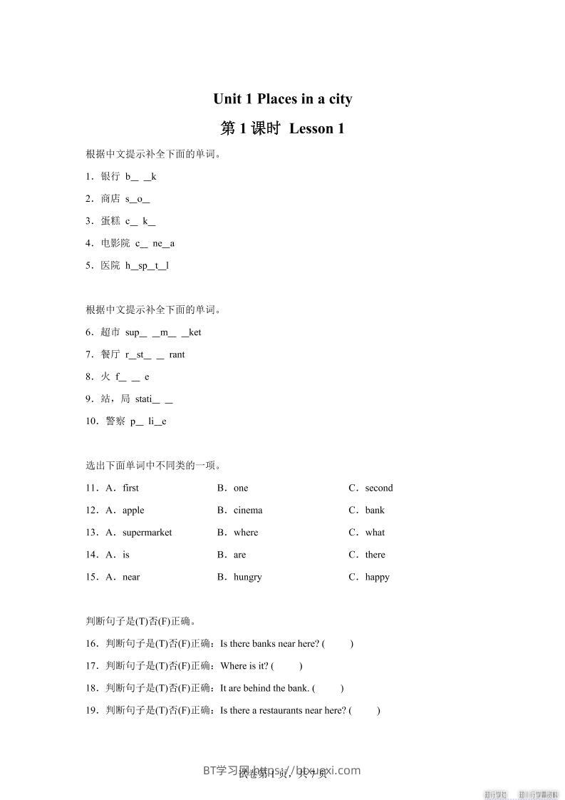 2025-2026学年英语人教大同版（2024）四年级上册Unit1Lesson1（分层作业）-BT学习网