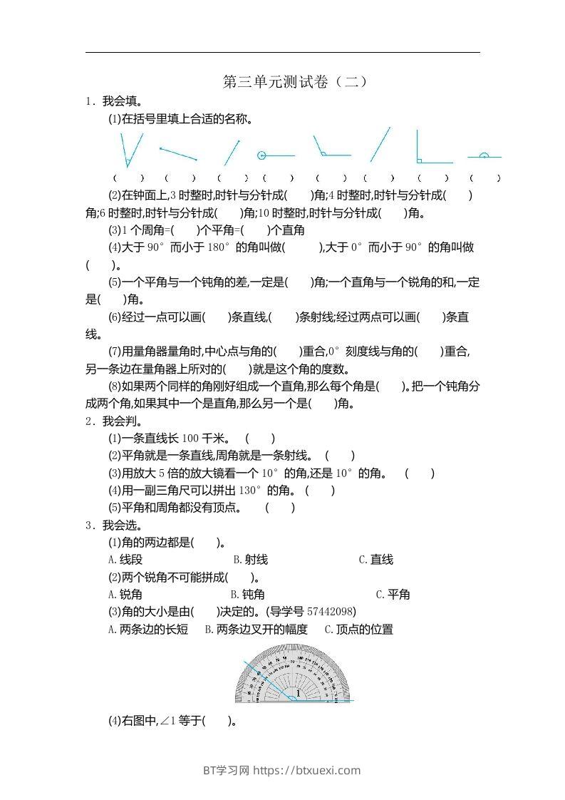 四（上）人教版数学三单元测试卷.2-BT学习网