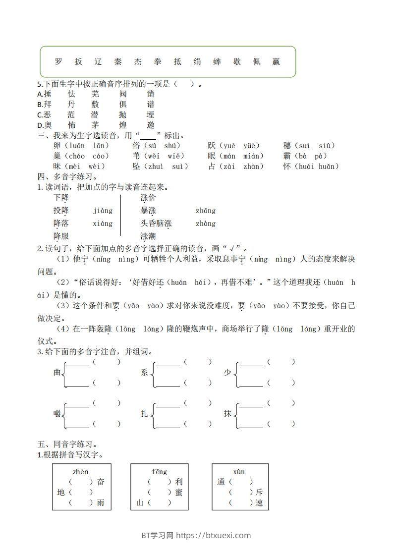 图片[2]-四年级上册语文生字专项练习-BT学习网