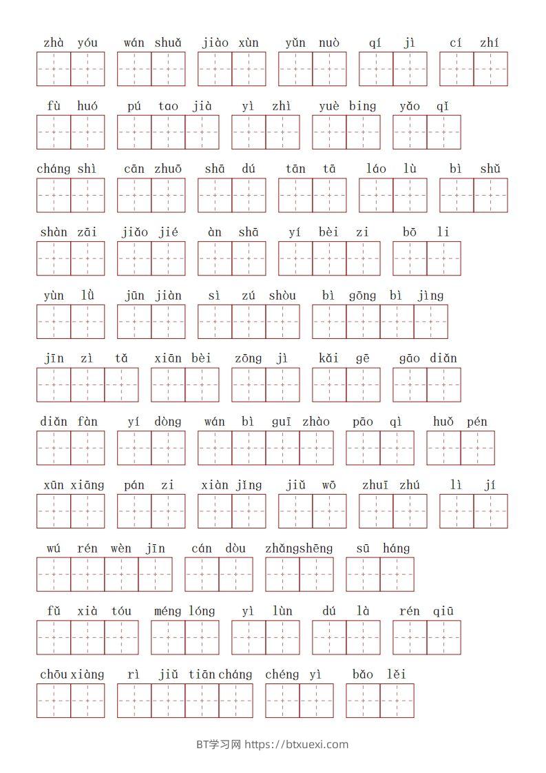 图片[2]-五下语文：必会看拼音写词语重点字词-BT学习网