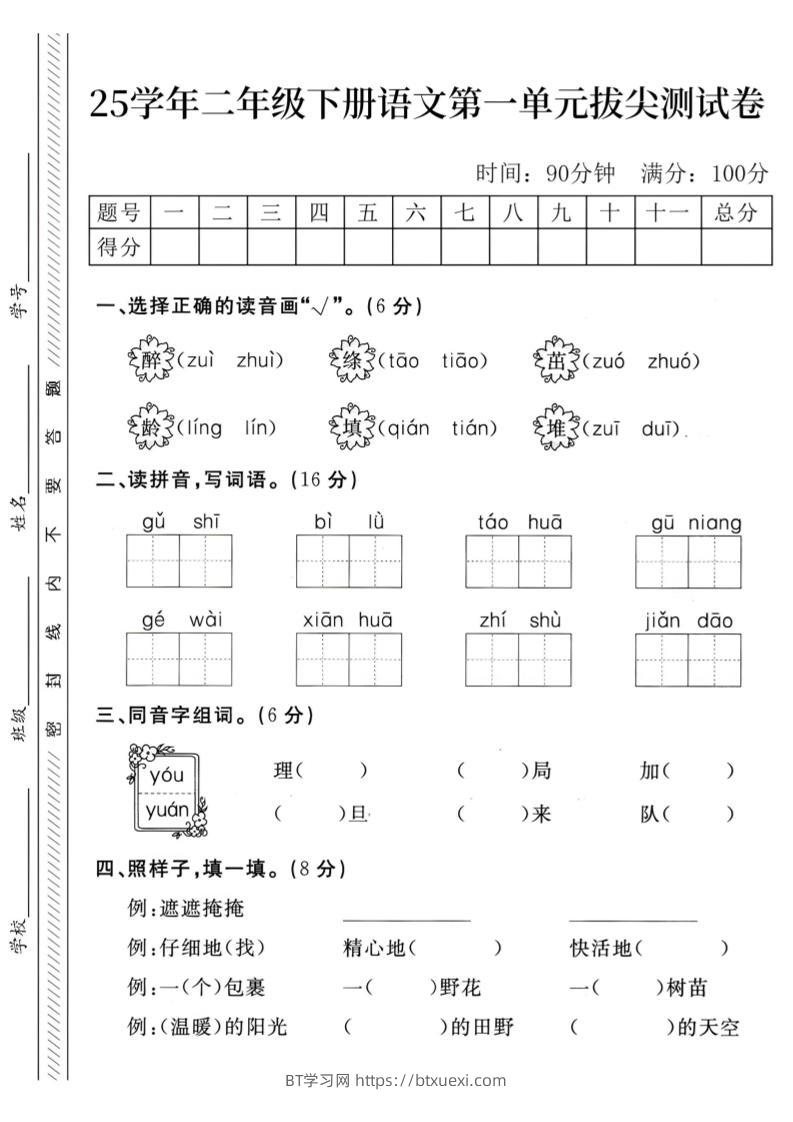 二下语文第1单元检测卷--醉(1)-BT学习网