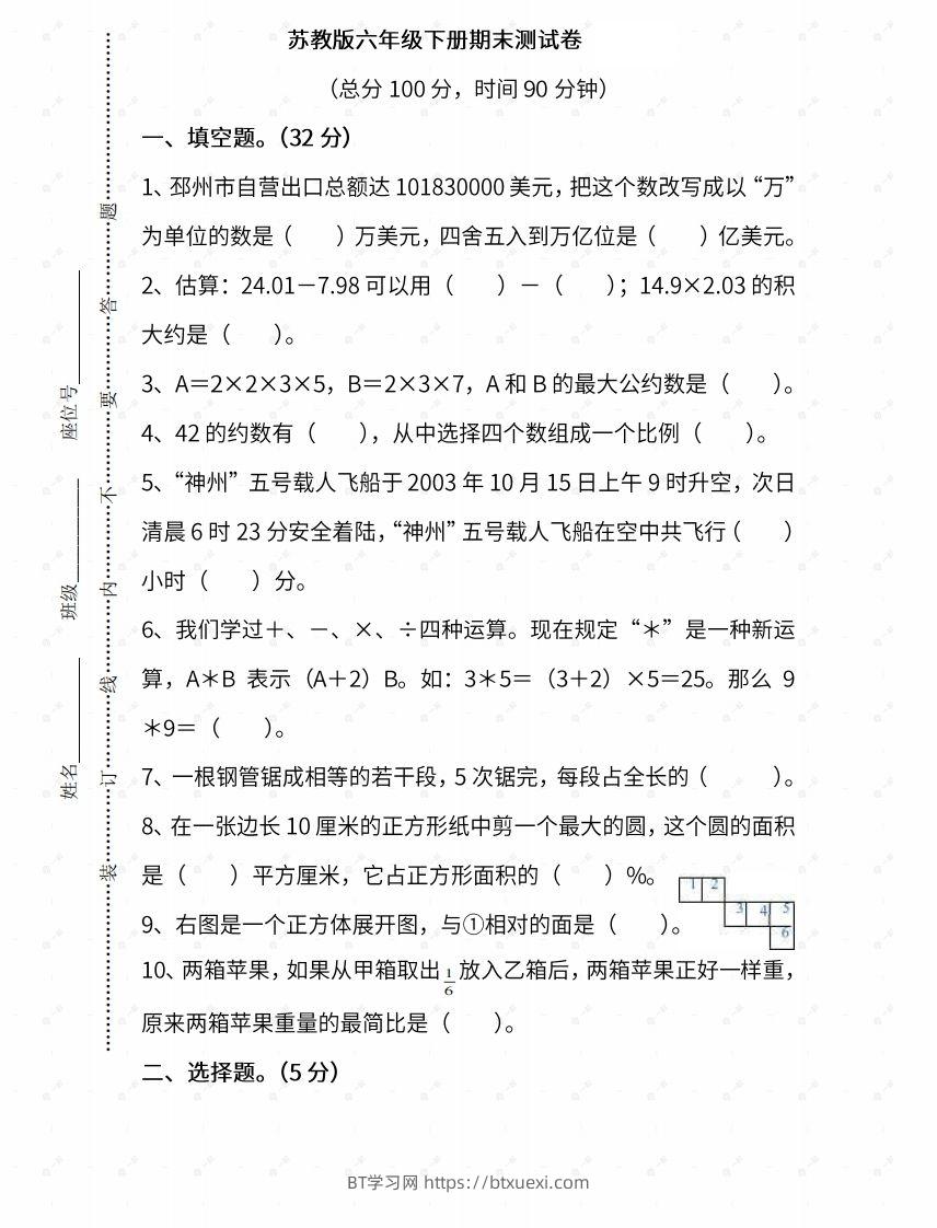 苏教六年级数学下册期末测试⑤卷及答案-BT学习网