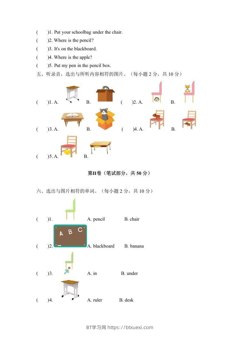 图片[2]-一年级英语下册一单元测试卷-Unit1ClassroomA卷（含答案）-BT学习网