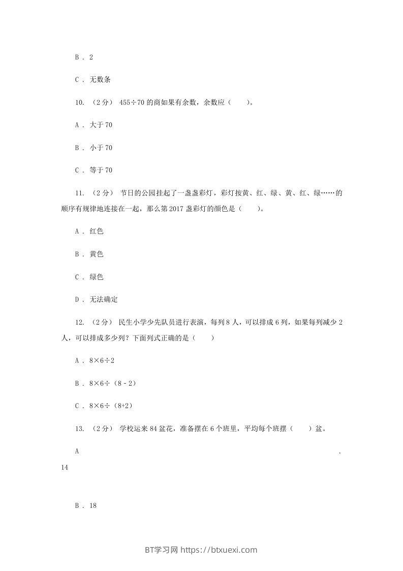 图片[2]-2020-2021学年四川省眉山市四年级上学期期末数学真题及答案(Word版)-BT学习网