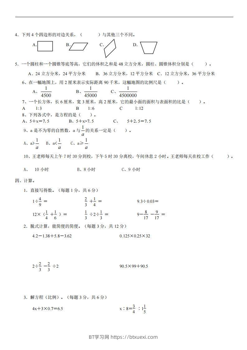 图片[2]-六（下）小升初名校数学（易错题型测试题）-BT学习网