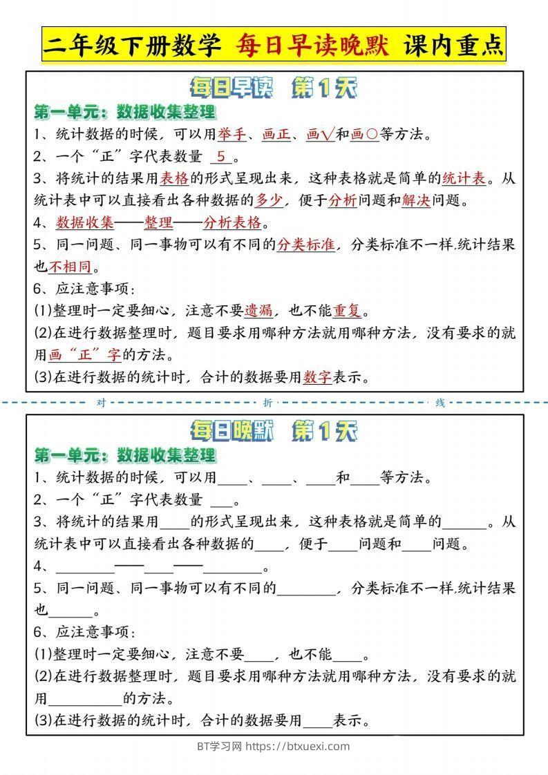 二下人教版数学【每日晨读晚默-重点知识点】-BT学习网