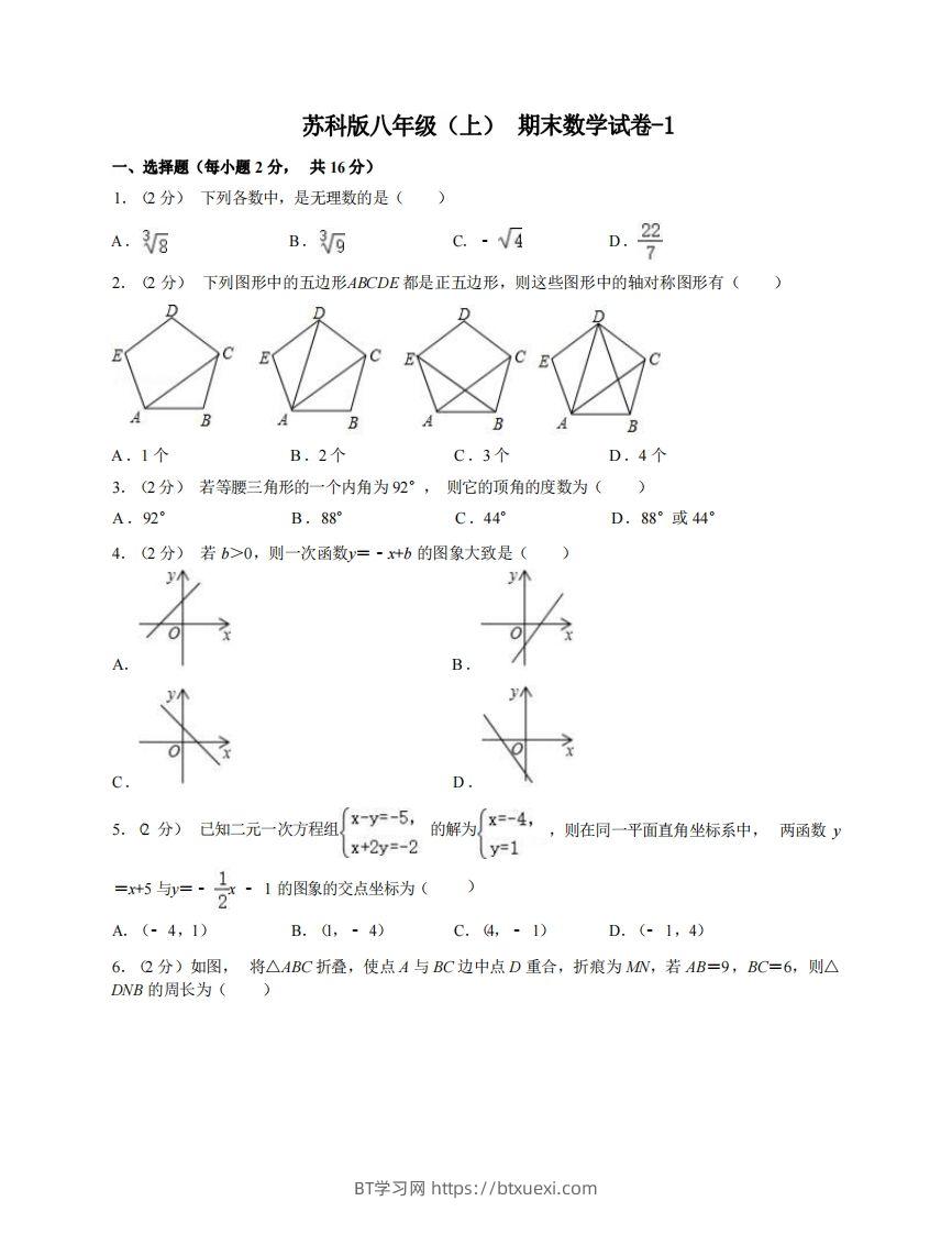 八年级（上）数学期末试卷5-1卷苏科版-BT学习网