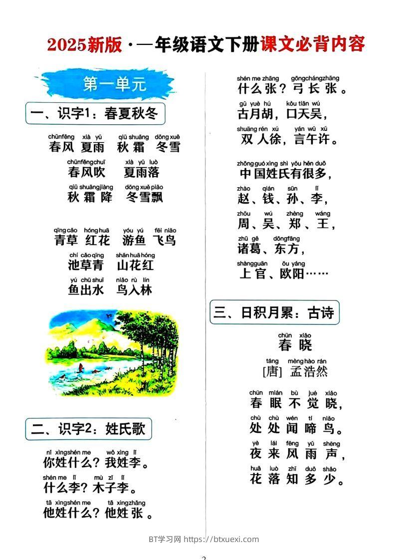 图片[2]-一年级下册语文必背课文_纯图版-BT学习网