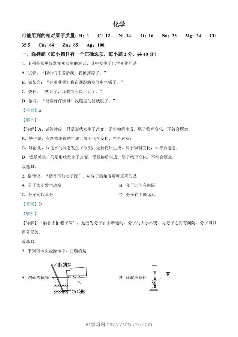 湖南省怀化市2021年中考化学试题（含答案）-BT学习网
