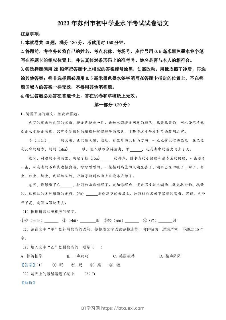 2023年江苏省苏州市中考真题语文试题（含答案）-BT学习网