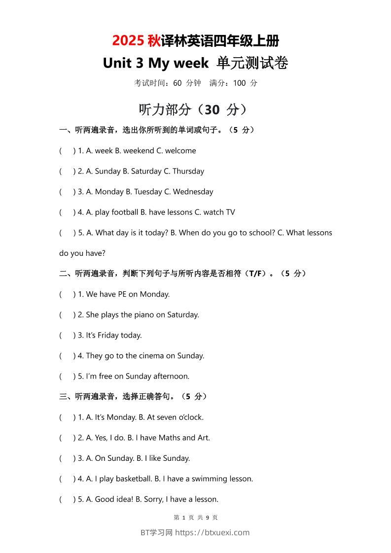 2025年秋译林版四上英语Unit3Myweek单元测试卷-BT学习网