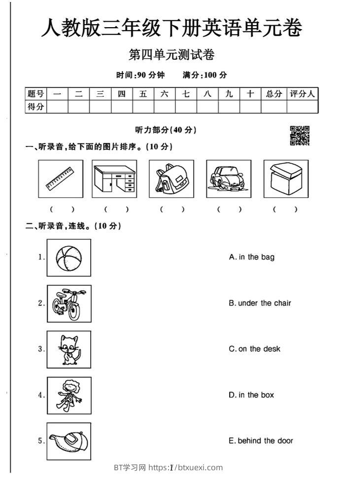 三年级下英语第四单元检测卷《人教PEP》-BT学习网