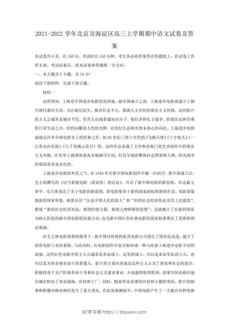 2021-2022学年北京市海淀区高三上学期期中语文试卷及答案(Word版)-BT学习网