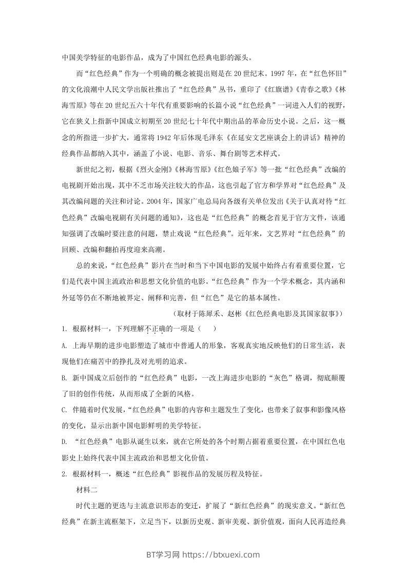图片[2]-2021-2022学年北京市海淀区高三上学期期中语文试卷及答案(Word版)-BT学习网