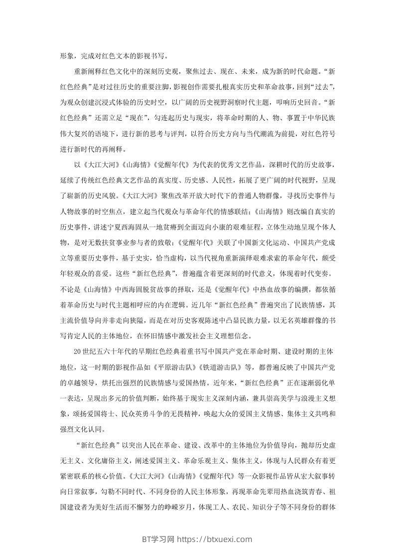 图片[3]-2021-2022学年北京市海淀区高三上学期期中语文试卷及答案(Word版)-BT学习网