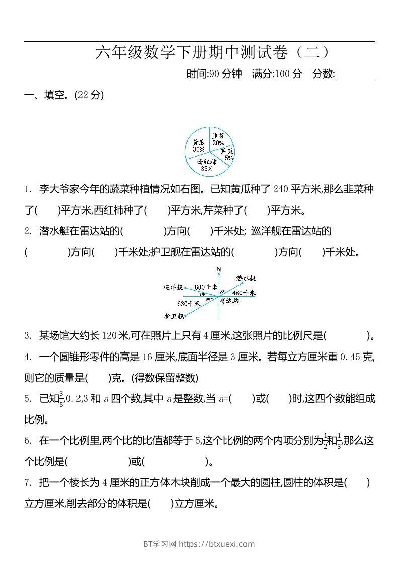 六下苏教版数学期中测试卷-2-BT学习网