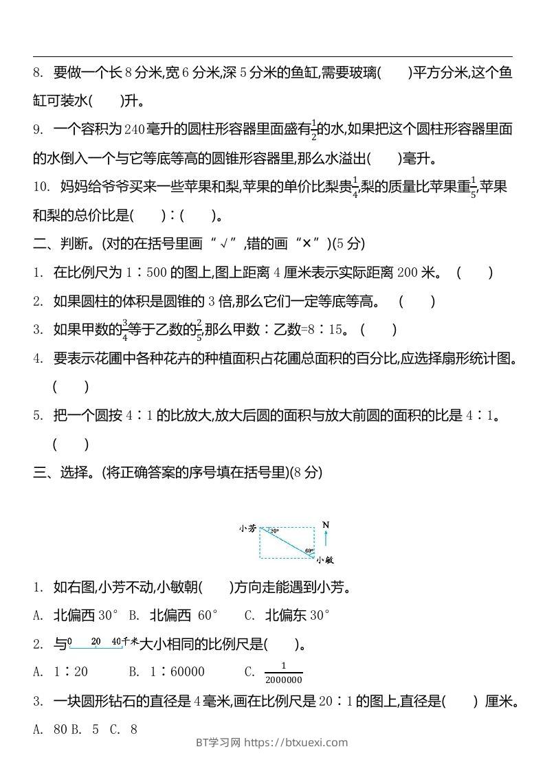 图片[2]-六下苏教版数学期中测试卷-2-BT学习网