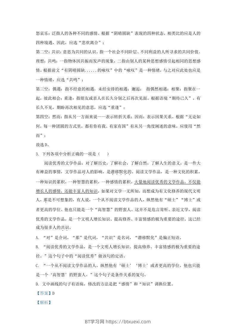 图片[2]-2023-2024学年辽宁省沈阳市九年级上学期语文第二次月考试题及答案(Word版)-BT学习网