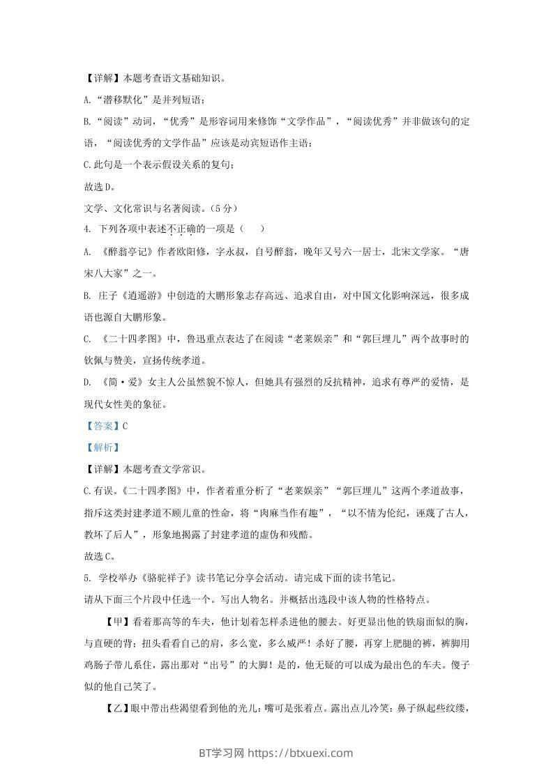 图片[3]-2023-2024学年辽宁省沈阳市九年级上学期语文第二次月考试题及答案(Word版)-BT学习网