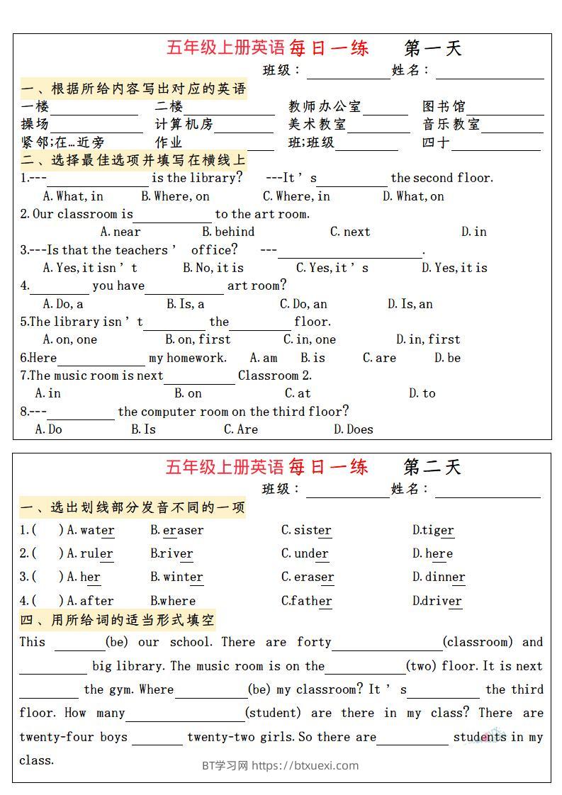 五上英语小纸条语法每日一练-BT学习网