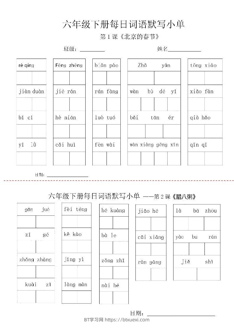 【每日词语默写小单】六下语文-BT学习网