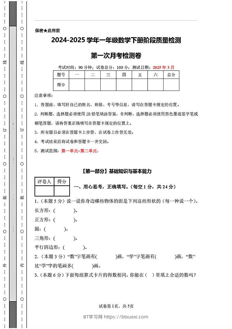25新一下人教版数学第一次月考检测卷（含答案8页）-BT学习网
