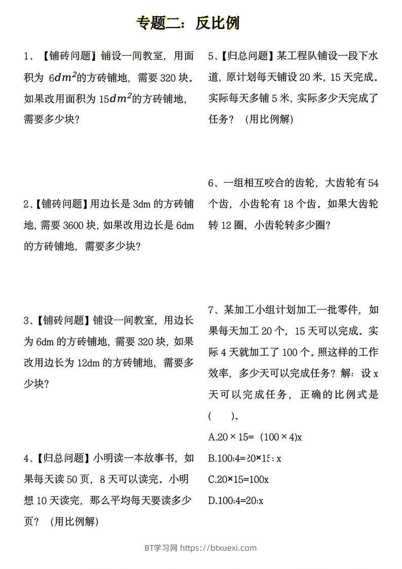 图片[2]-【用正反比例解应用题】六下数学-BT学习网