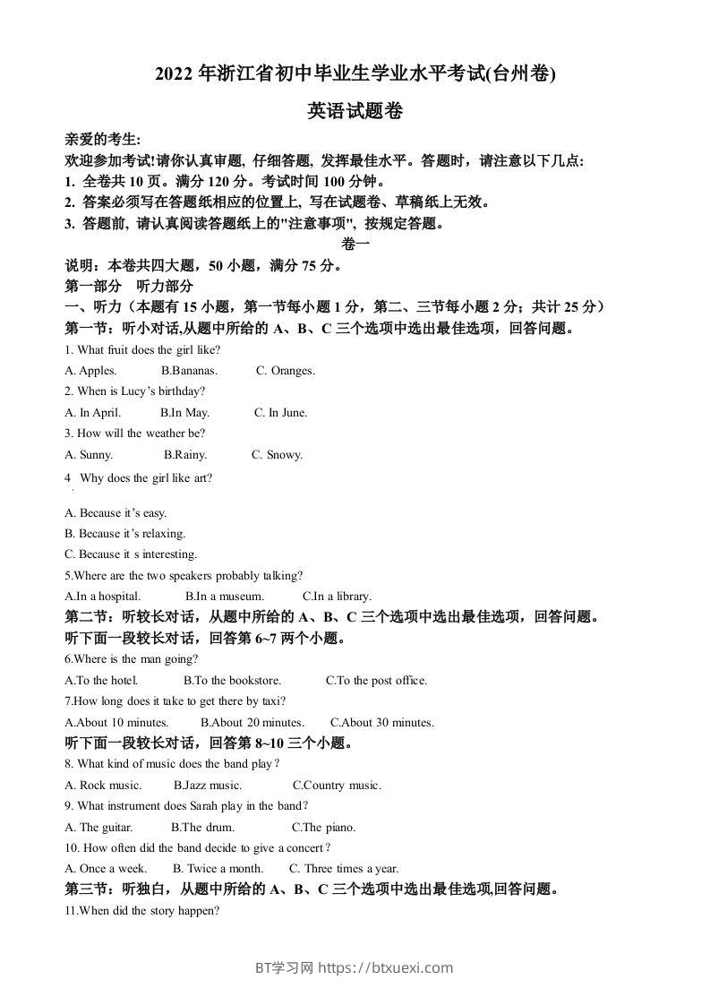 2022年浙江省台州市中考英语真题（空白卷）-BT学习网